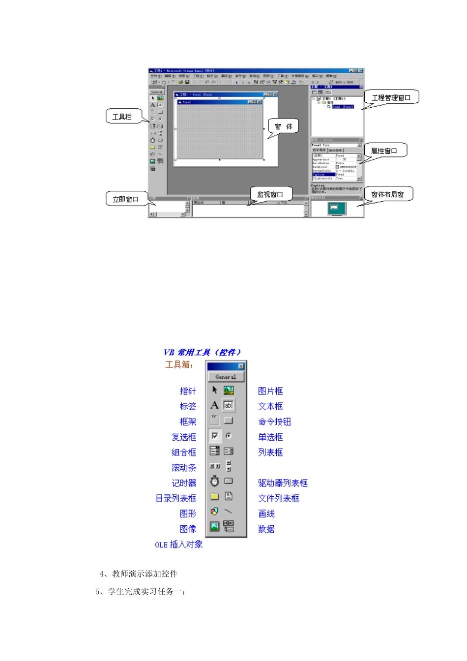 VB简介教案_第2页