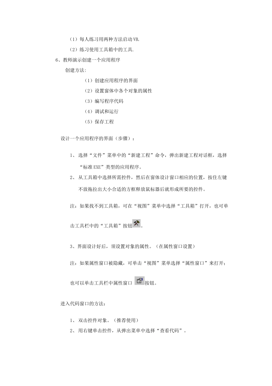 VB简介教案_第3页