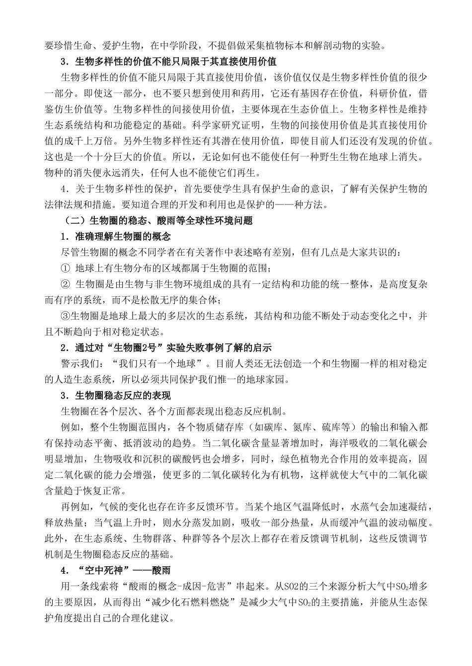 Fx—9  人与生物圈_第2页