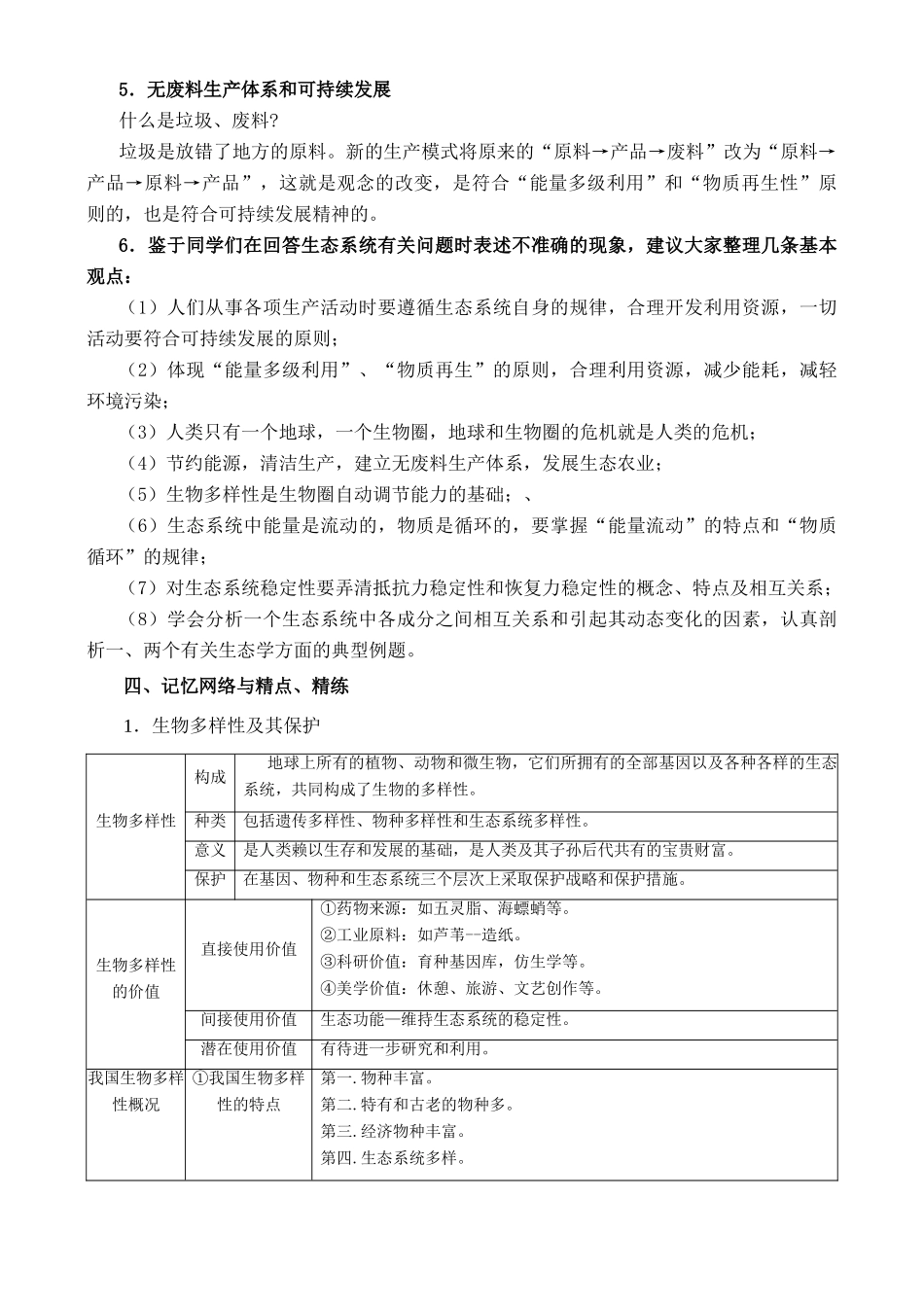 Fx—9  人与生物圈_第3页