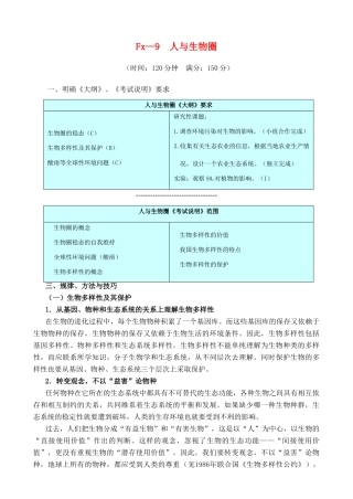 Fx—9  人与生物圈