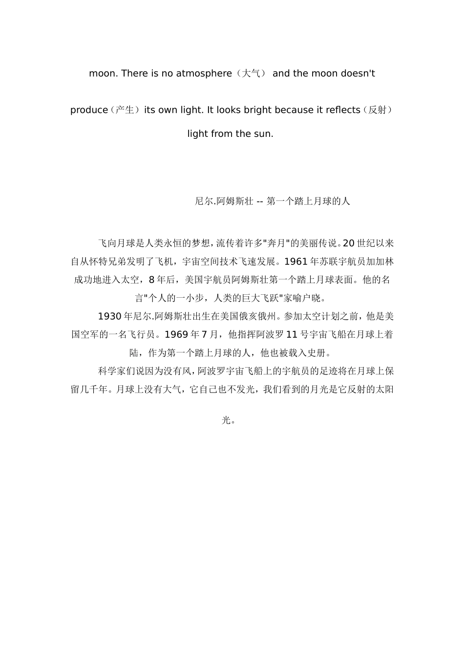 Neil Armstrong（尼尔.阿姆斯壮）_第2页