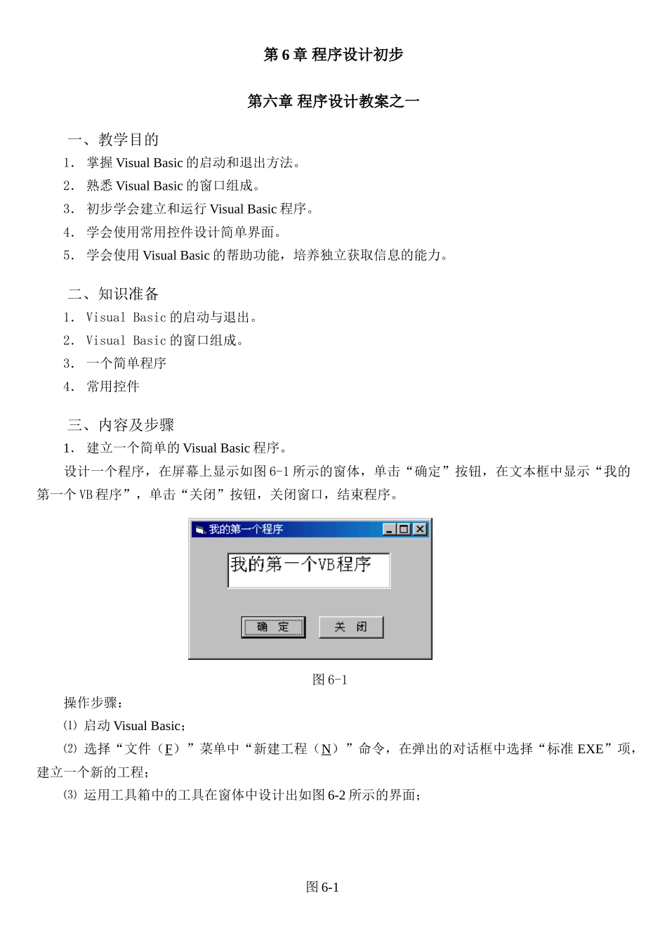 V-VB程序设计教案_第1页