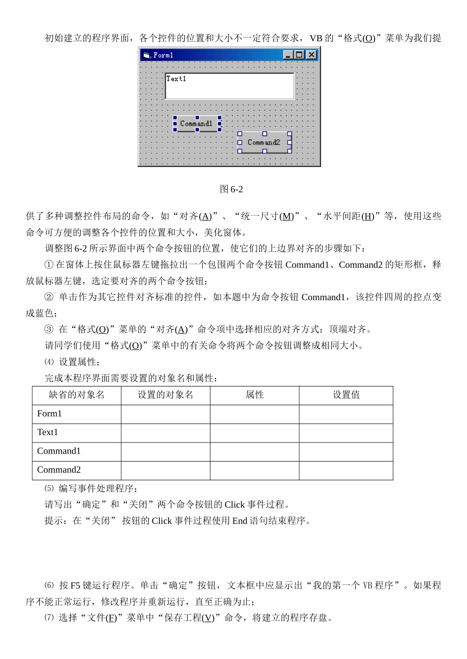 V-VB程序设计教案_第2页