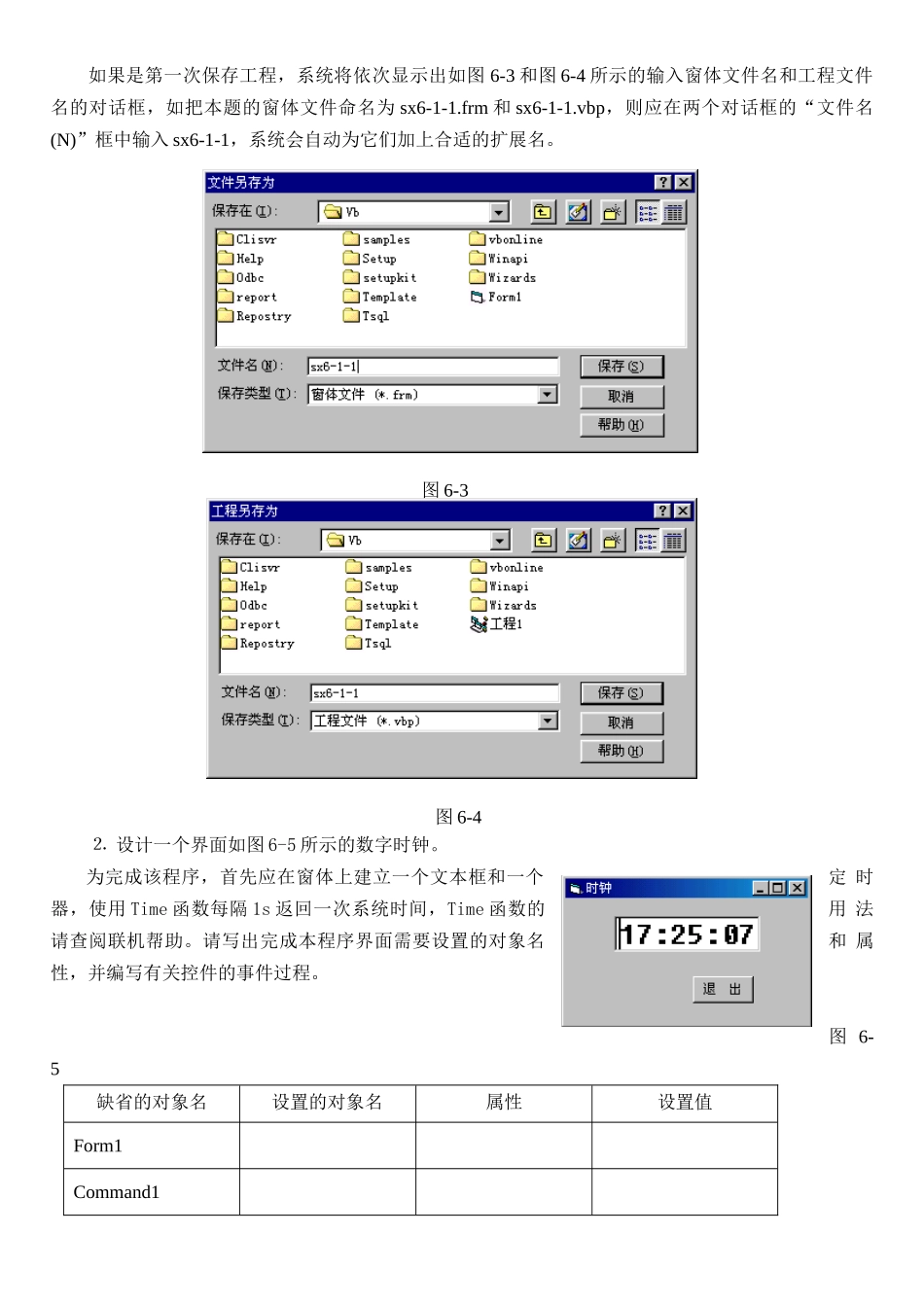 V-VB程序设计教案_第3页