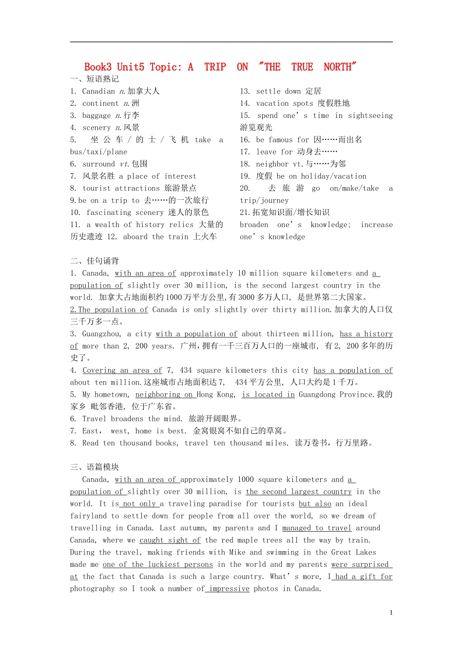 Unit 5 Canada–“The True North”writing（教师版）_第1页