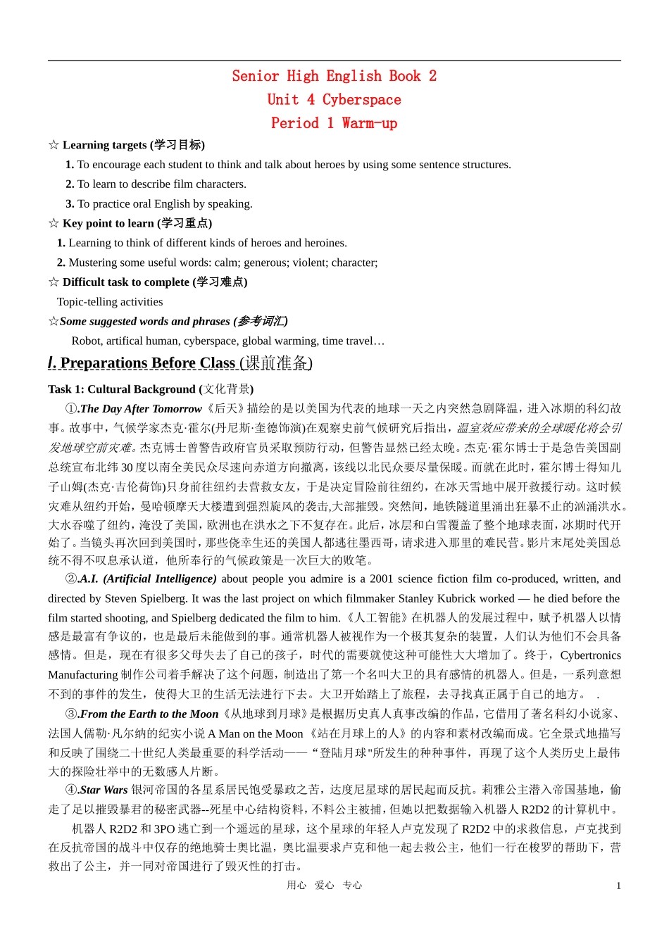 Warm-up教师版_第1页