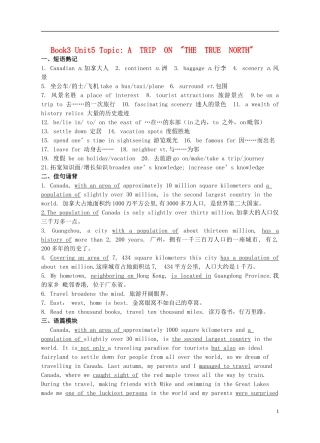 Unit 5 Canada–“The True North”Writing（学生版）