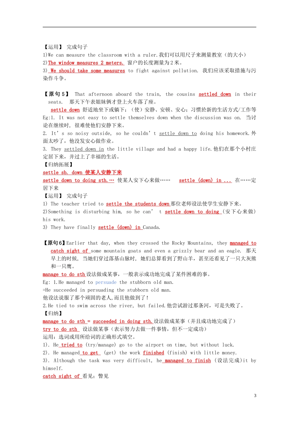 Unit 5 Canada–“The True North”语言点（教师版）_第3页