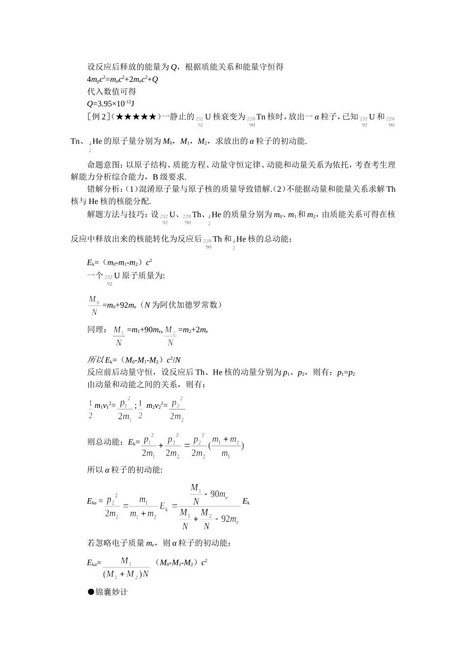 gkwlnd20 难点20 核能的分析与计算_第2页