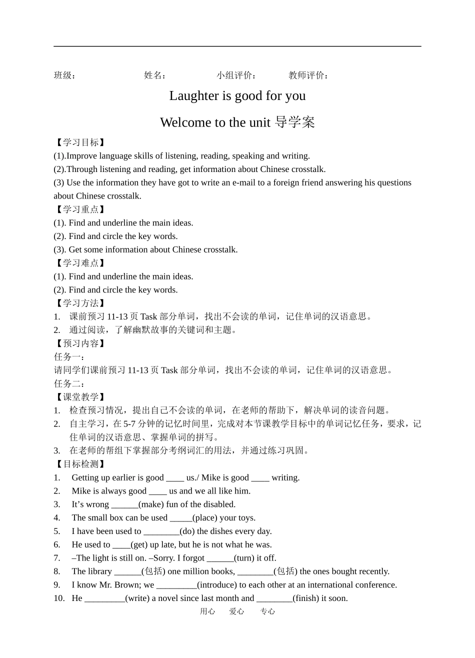 welcome to the unit 导学案_第1页