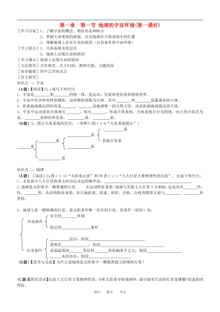 gldi01地球的宇宙环境(1)