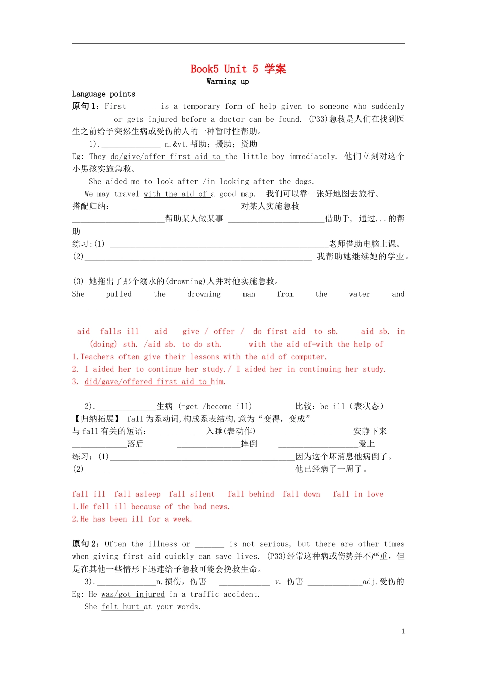 Unit 5 First Aid language points（教师版）_第1页
