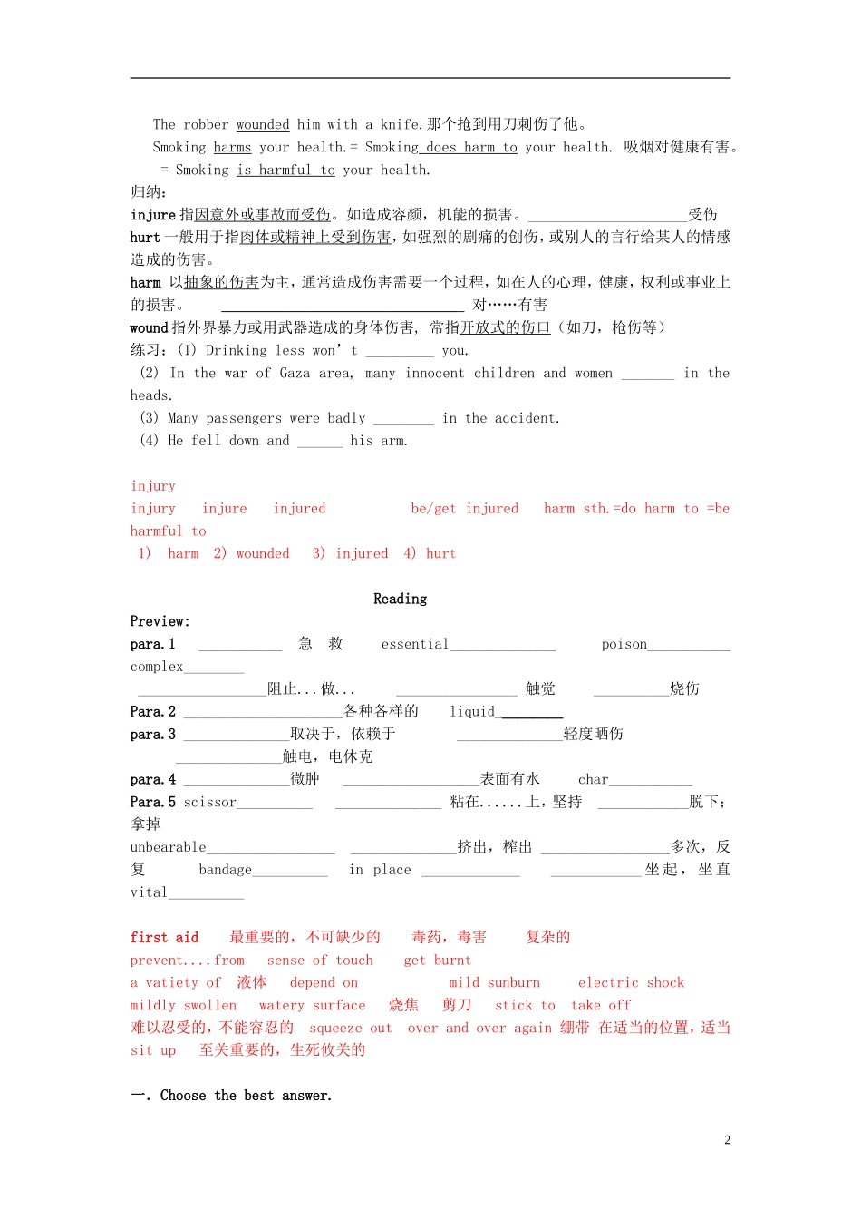 Unit 5 First Aid language points（教师版）_第2页