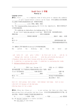 Unit 5 First Aid language points（教师版）