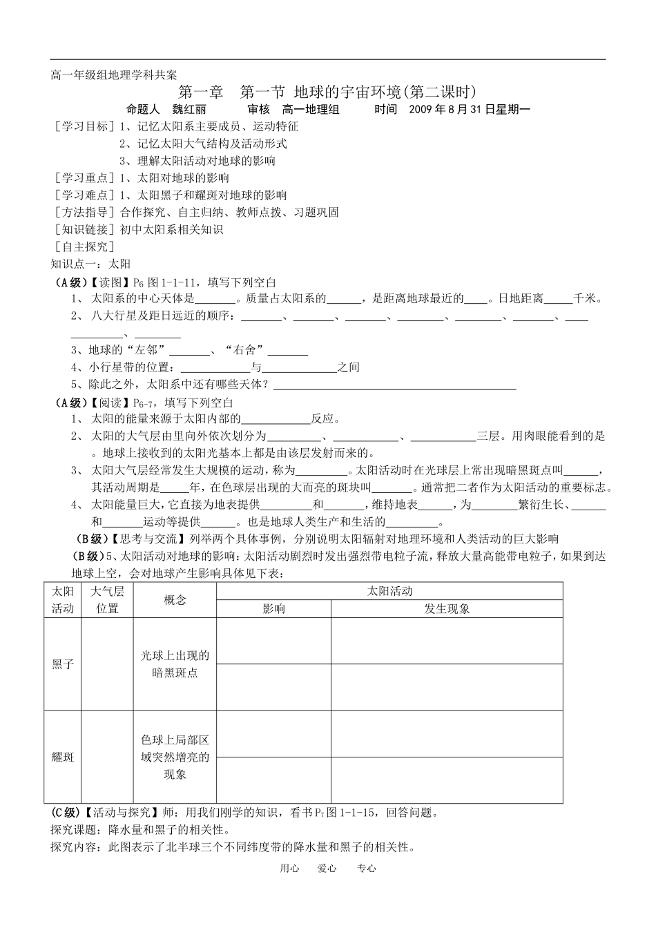 gldi01地球的宇宙环境(2)_第1页