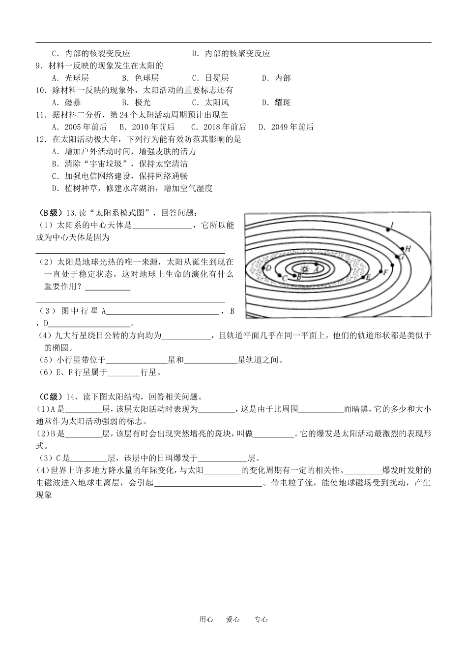 gldi01地球的宇宙环境(2)_第3页