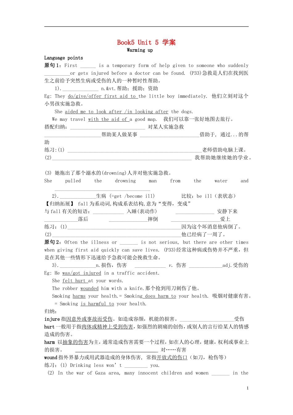 Unit 5 First Aid language points（学生版）_第1页