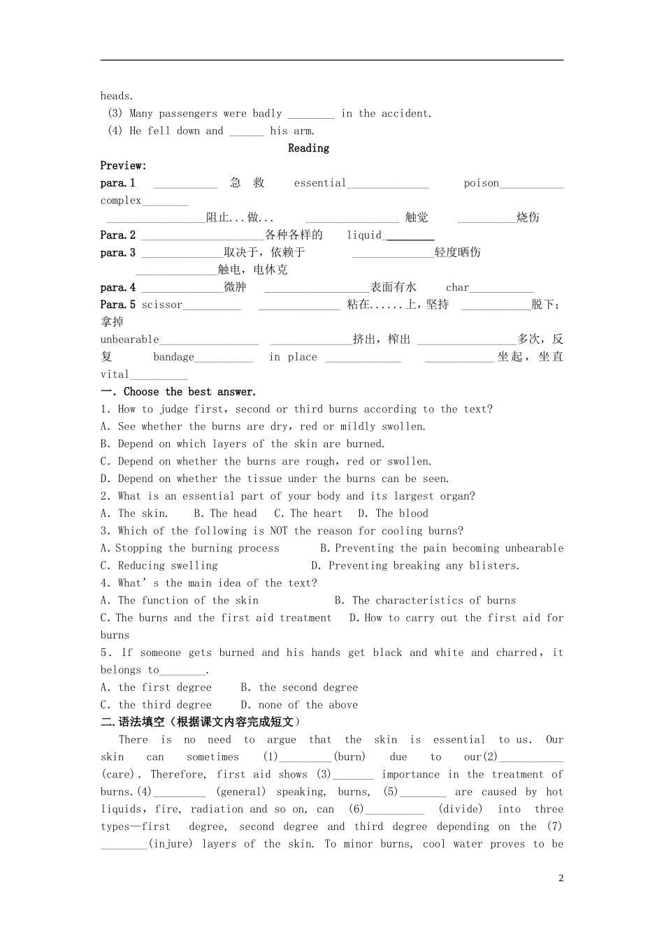 Unit 5 First Aid language points（学生版）_第2页