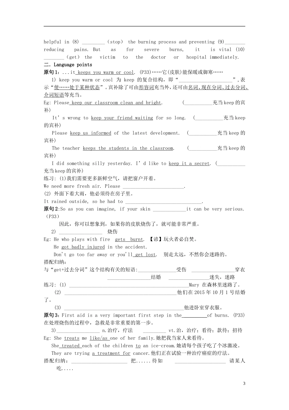 Unit 5 First Aid language points（学生版）_第3页