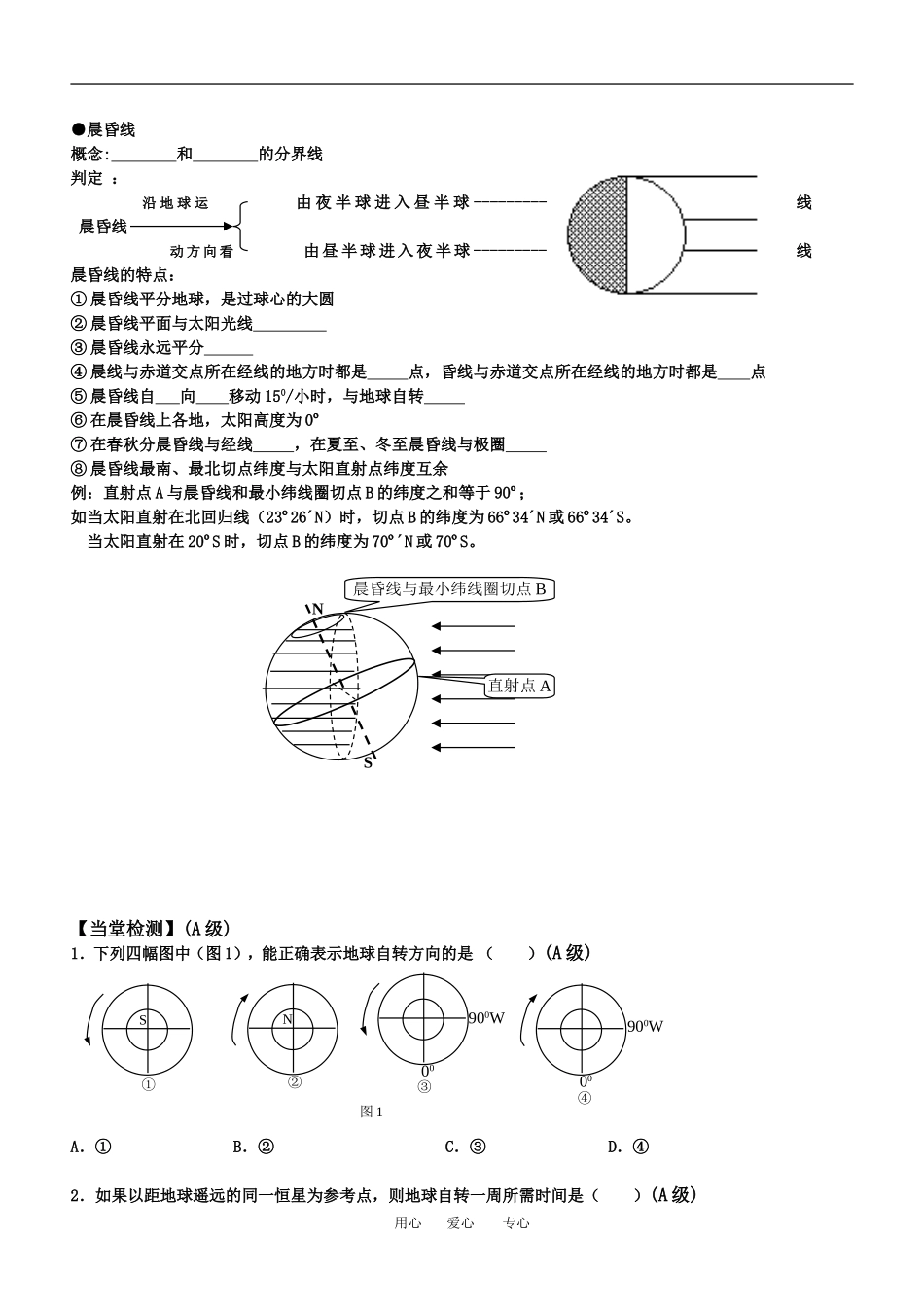 gldl02地球自转的地理意义（1）_第2页