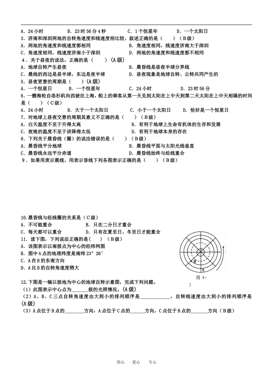 gldl02地球自转的地理意义（1）_第3页