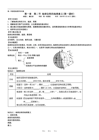 gldl02地球自转的地理意义（1）