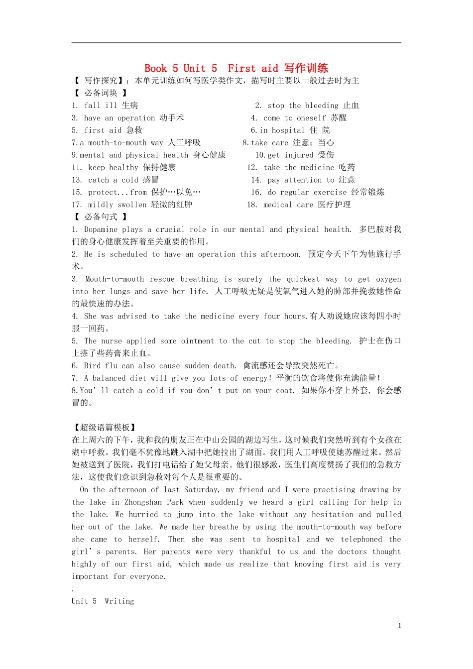 Unit 5 First Aid写作训练（教师版）_第1页