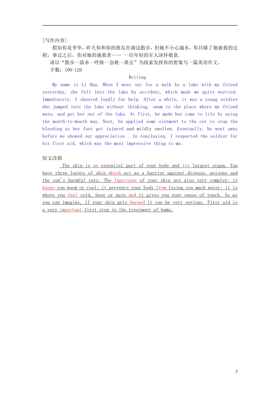 Unit 5 First Aid写作训练（教师版）_第2页