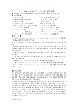 Unit 5 First Aid写作训练（教师版）