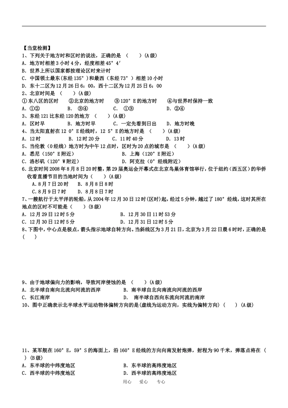 gldl02地球自转的地理意义2）_第3页