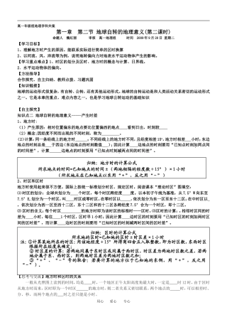 gldl02地球自转的地理意义2）