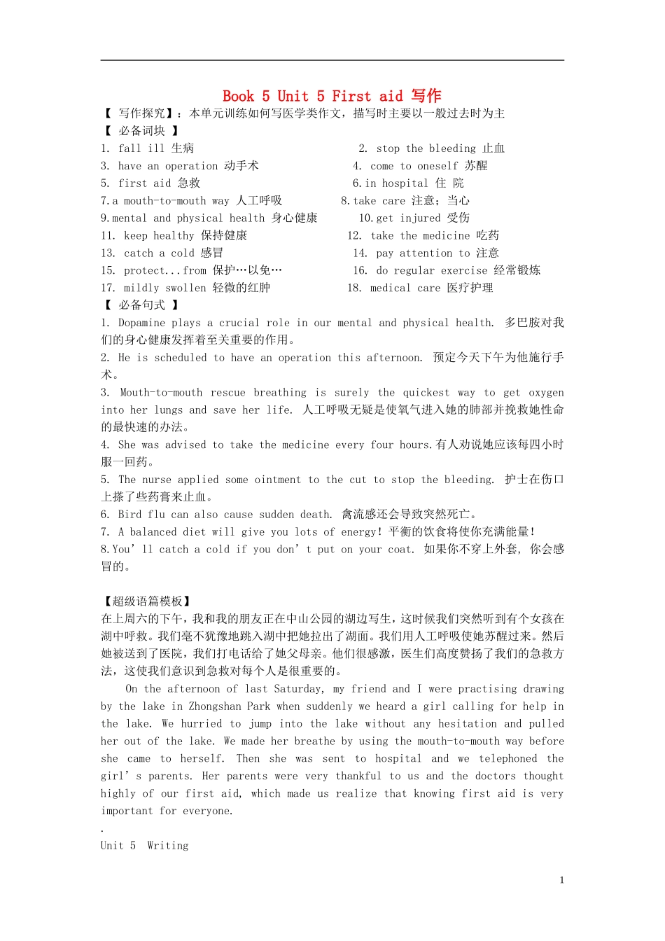 Unit 5 First Aid写作训练（学生版）_第1页