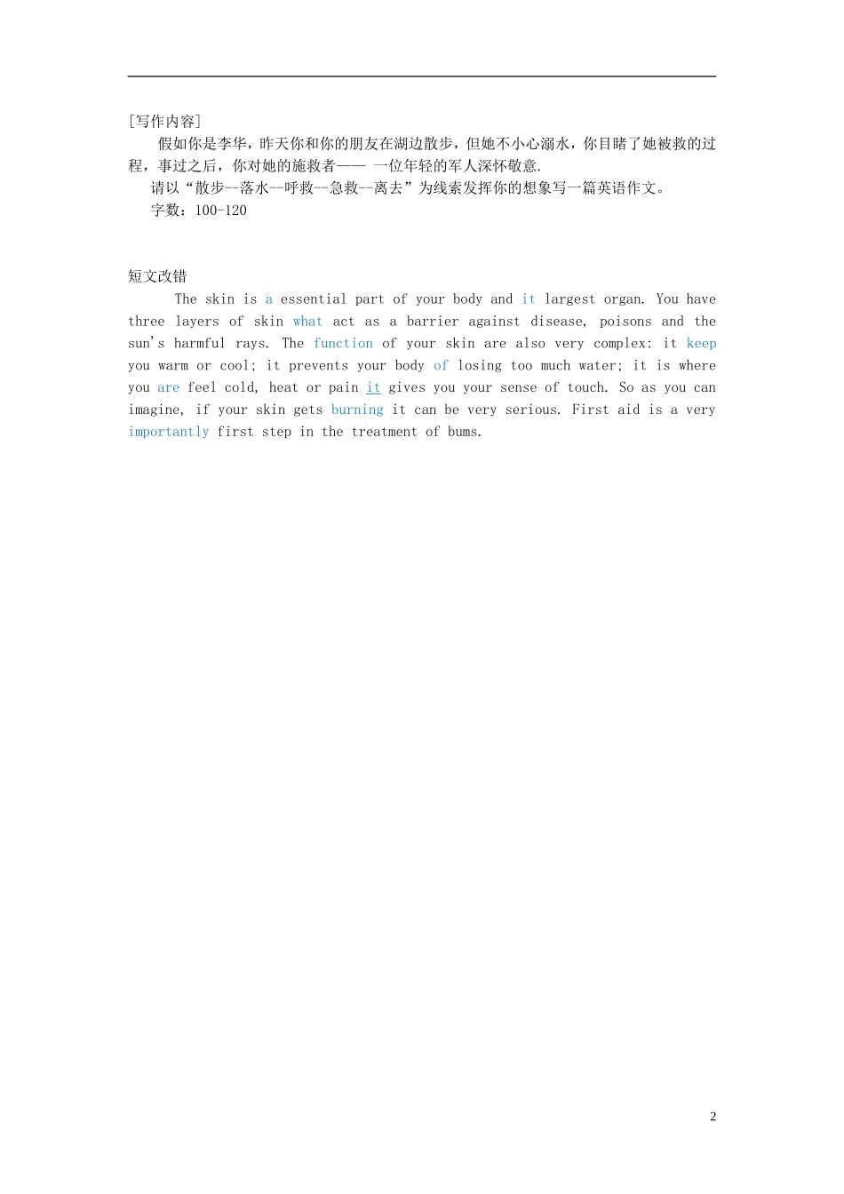 Unit 5 First Aid写作训练（学生版）_第2页