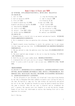 Unit 5 First Aid写作训练（学生版）