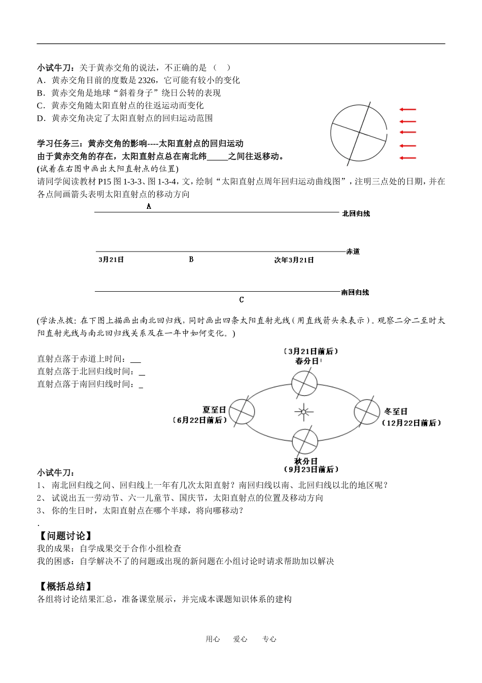 gldl04地球公转的地理意义（1)_第2页