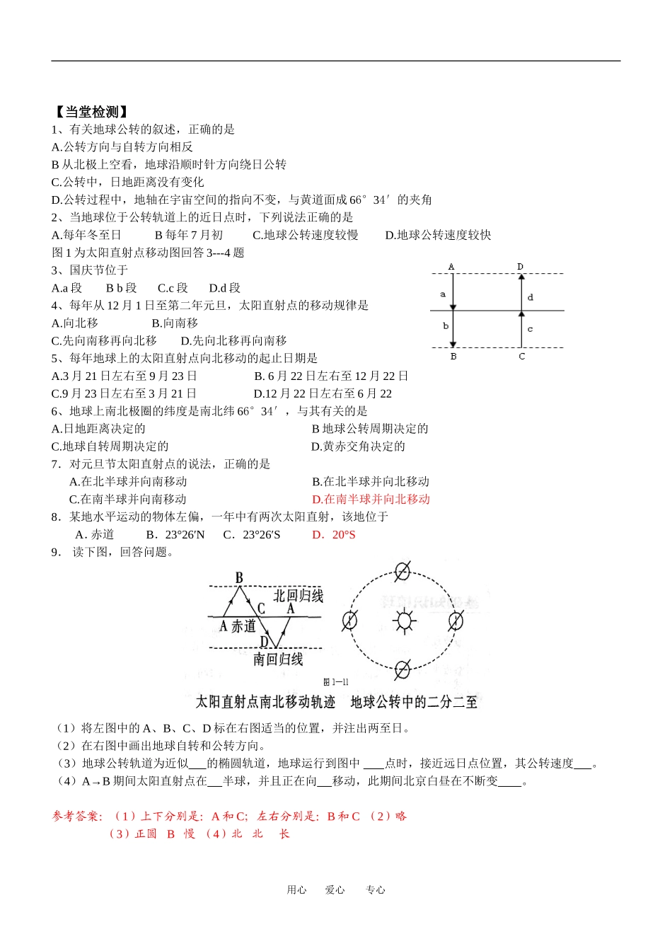 gldl04地球公转的地理意义（1)_第3页