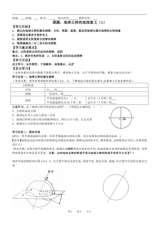 gldl04地球公转的地理意义（1)