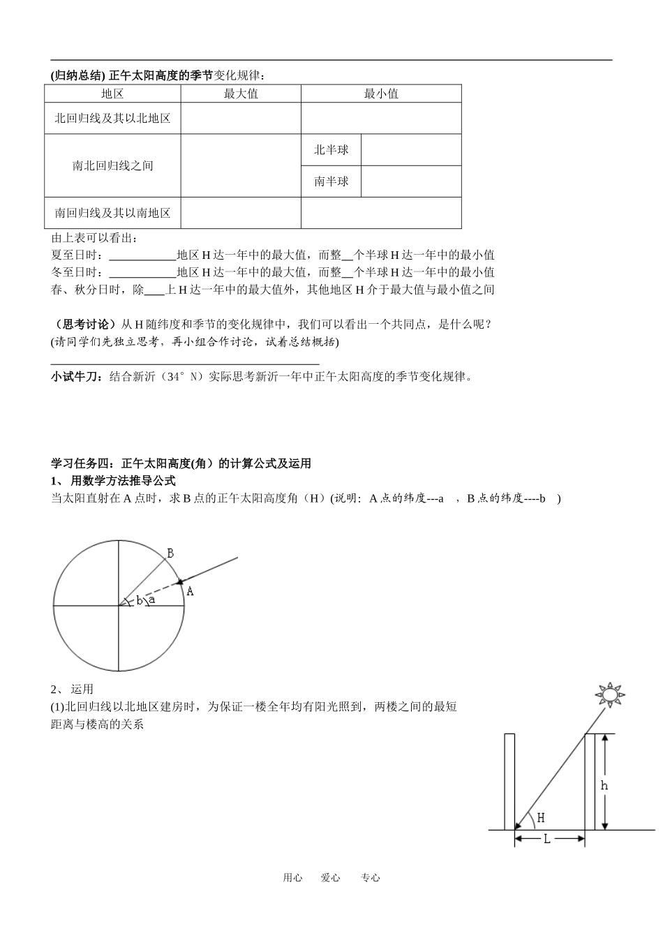 gldl04地球公转的地理意义（2)_第2页