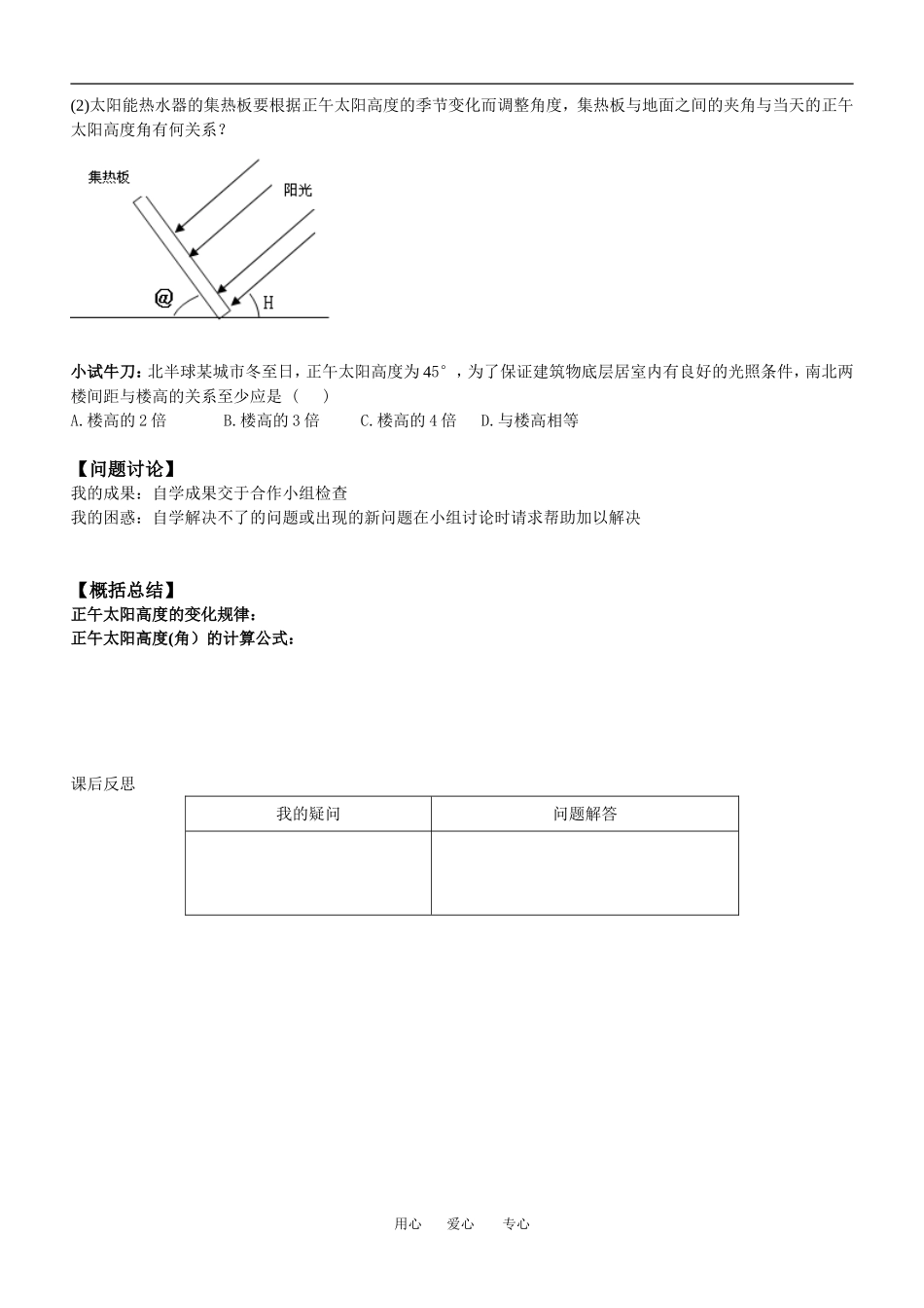 gldl04地球公转的地理意义（2)_第3页