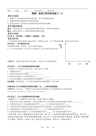 gldl04地球公转的地理意义（2)