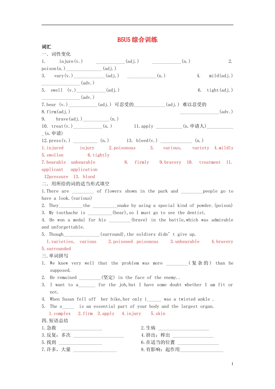 Unit 5 First Aid综合训练（教师版）_第1页