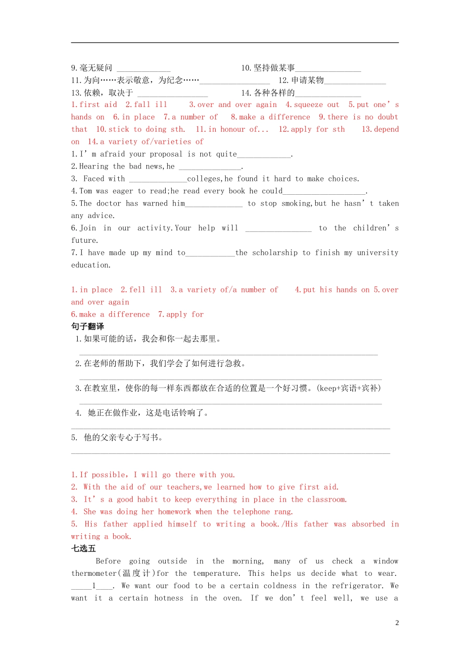 Unit 5 First Aid综合训练（教师版）_第2页