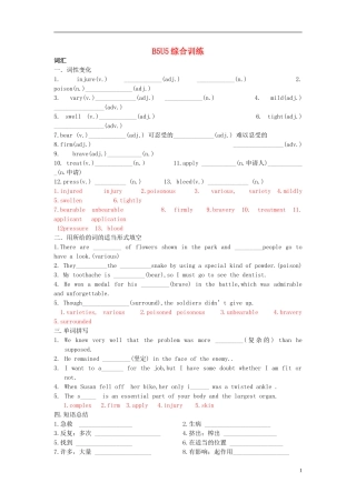 Unit 5 First Aid综合训练（教师版）