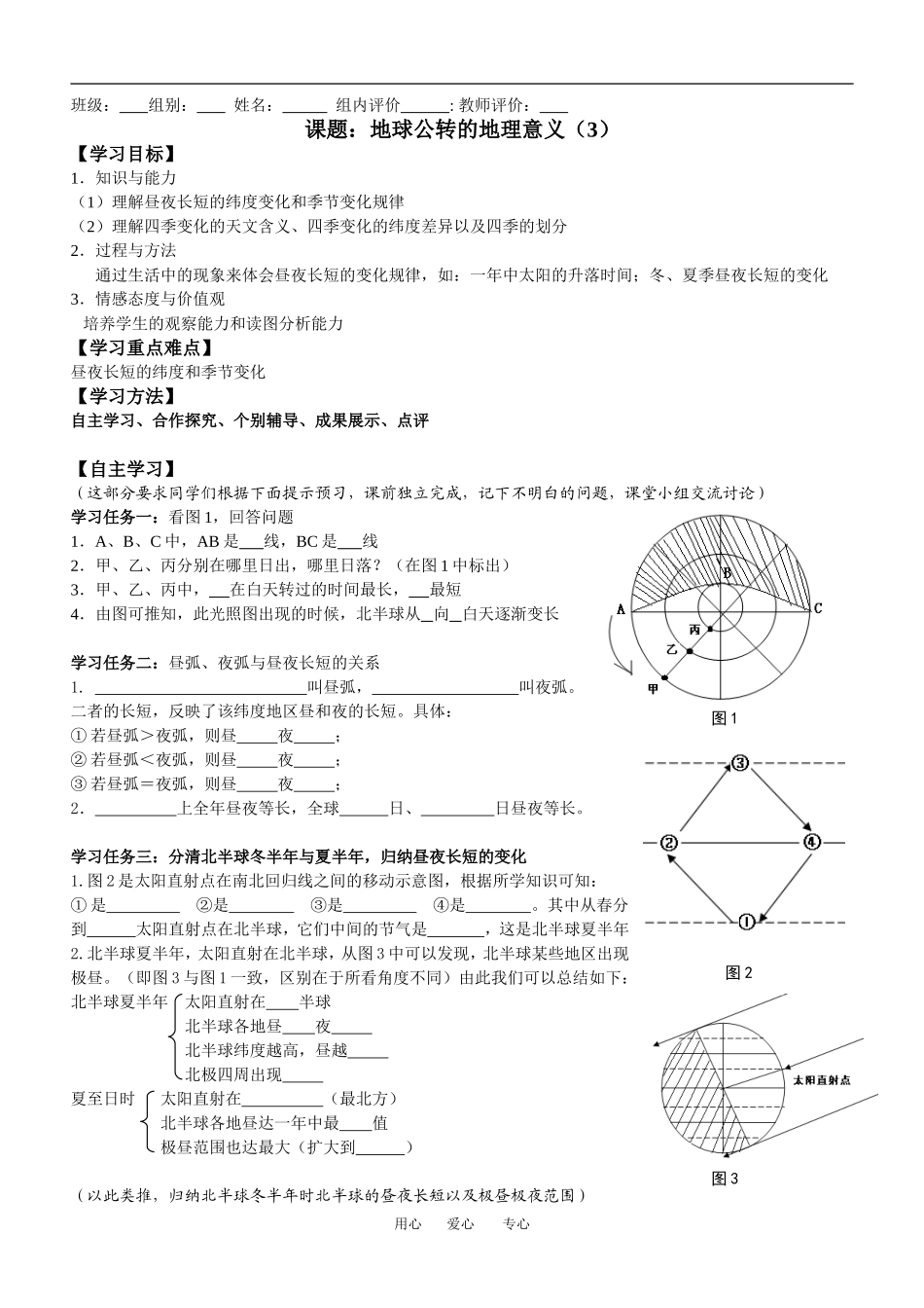 gldl04地球公转的地理意义（3）_第1页
