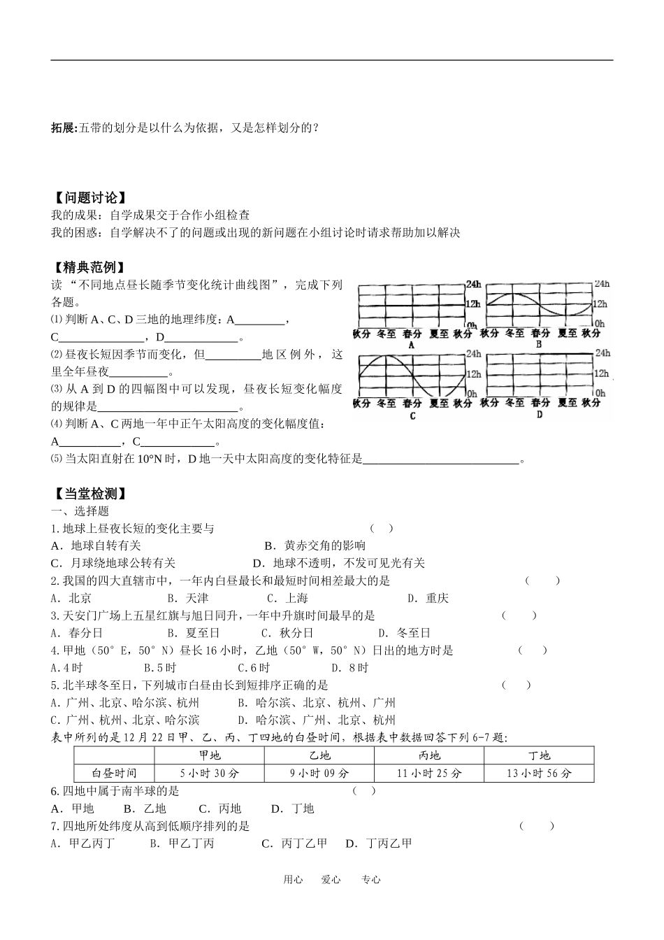gldl04地球公转的地理意义（3）_第3页