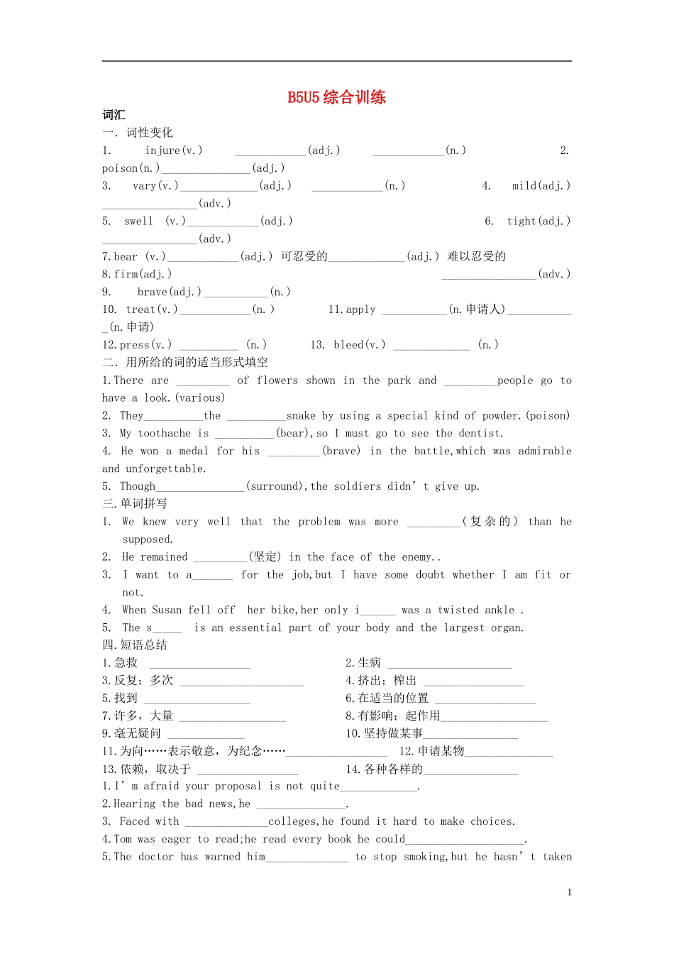 Unit 5 First Aid综合训练（学生版）_第1页