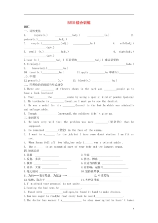 Unit 5 First Aid综合训练（学生版）