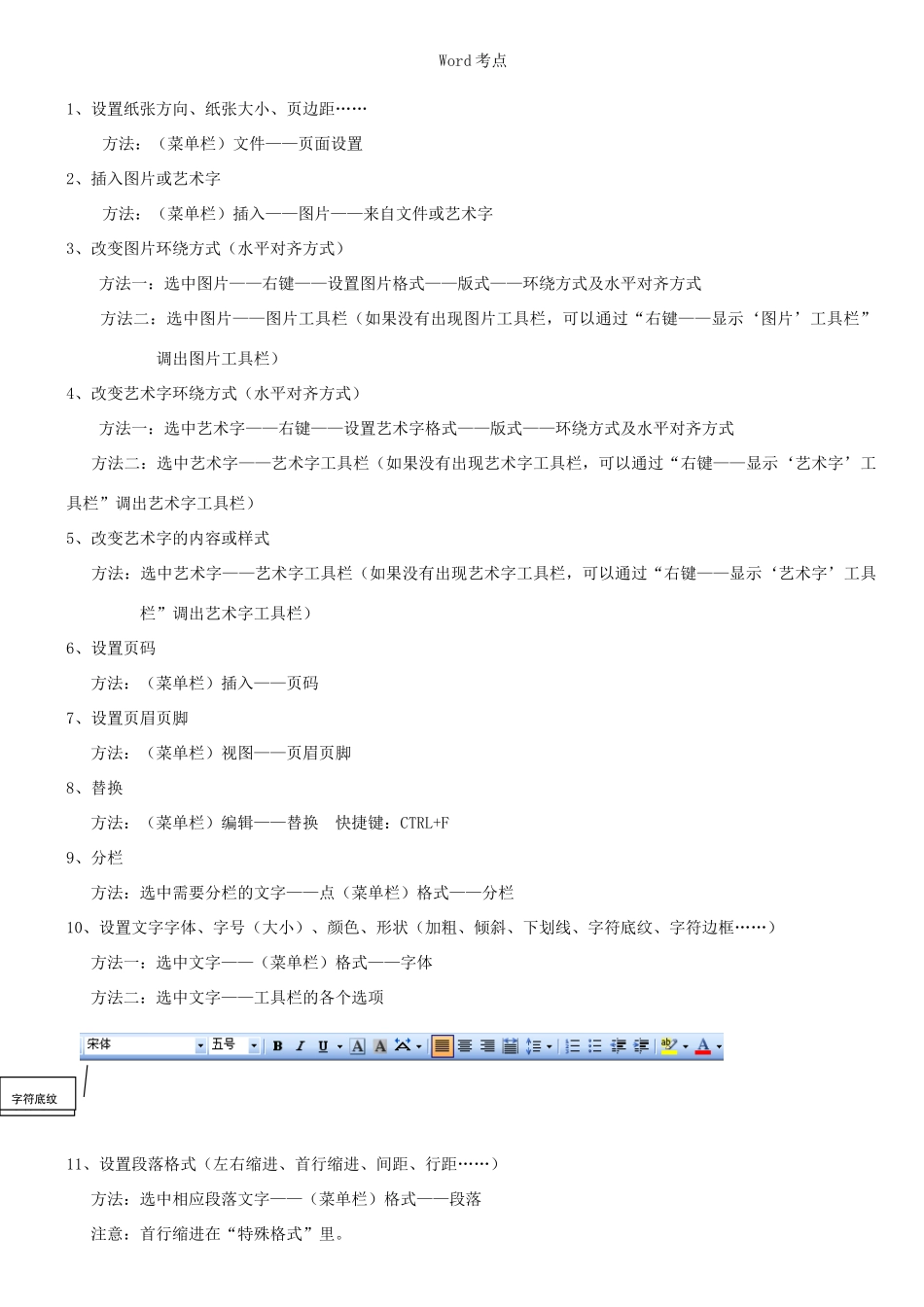 word考点_第1页