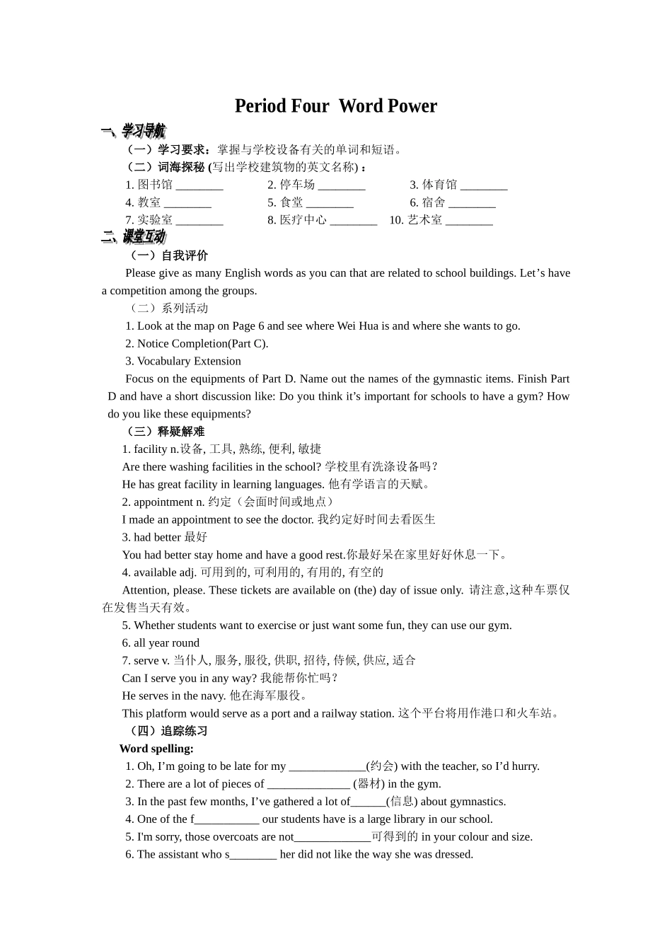Period Four Word Power_第1页